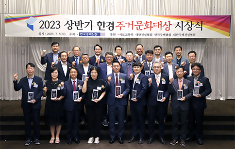 2023년 상반기 한경주거문화대상 아파트대상 수상