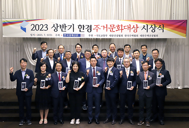 한경주거문화대상 아파트대상 수상