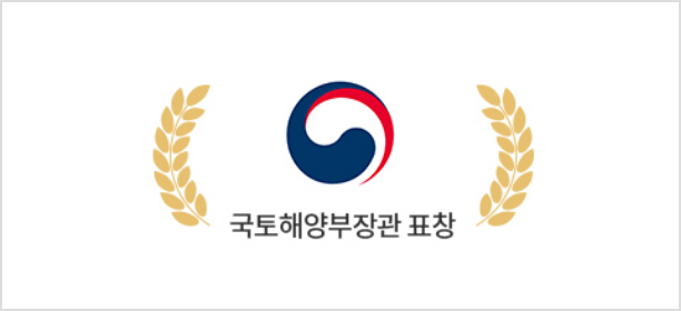 국토해양부장관 표창