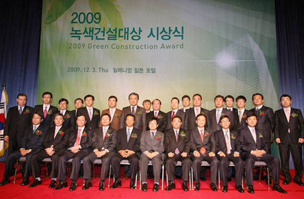 녹색건설 시상식