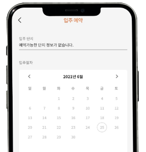 스마트폰_입주